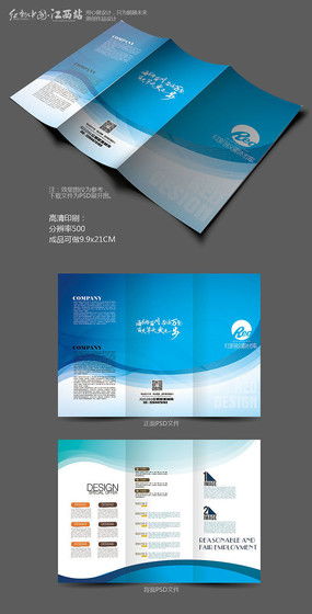 专业公司广告三折页模板的设计与策划策略