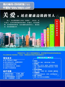 免费男科广告设计素材下载 千图网平面设计与广告策划全解析