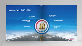 ACDelco AC德科润滑油招商宣传画册策划设计 —— 上海尚略广告，驱动品牌价值新引擎